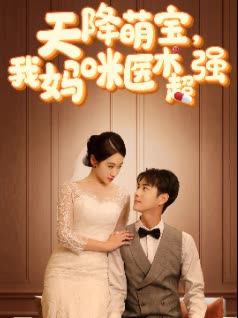 天降萌宝我妈咪医术超强