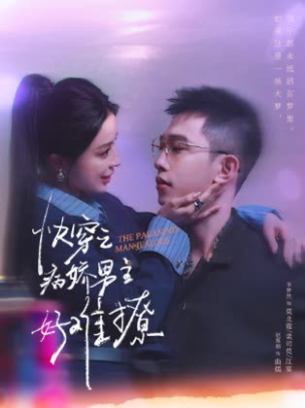 快穿之病娇男主好难撩