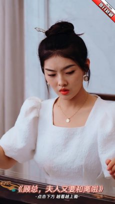 顾总夫人又要和离啦