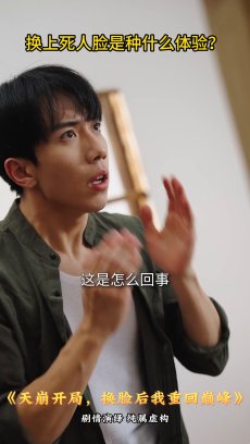 天崩开局换脸后我重回巅峰