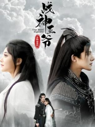 战神王爷手撕白莲花