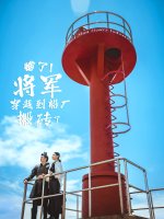 糟了将军穿越到船厂搬砖了