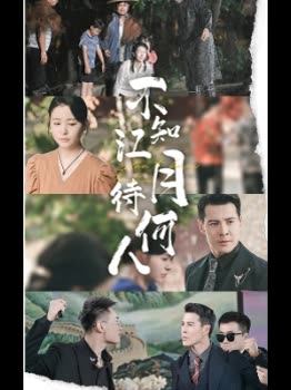 不知江月待何人