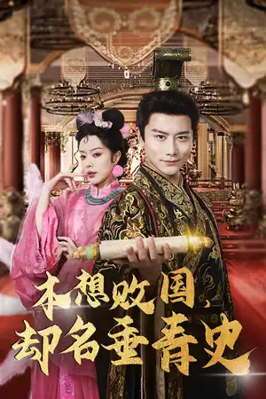 本想败国却名垂青史朕真不想赢穿越封神我成了纣王