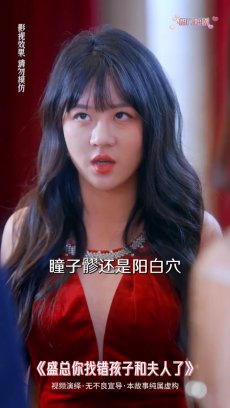 盛总你找错孩子和夫人了