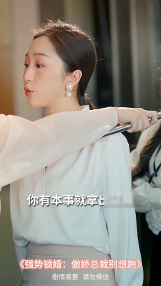 强势锁婚傲娇总裁别想跑