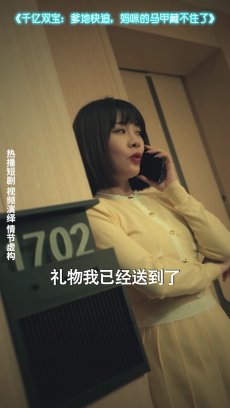 千亿双宝爹地快追妈咪的马甲藏不住了