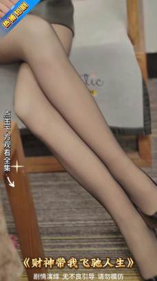 财神带我飞驰人生