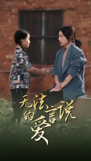 无法言说的爱女儿妈妈永远爱你