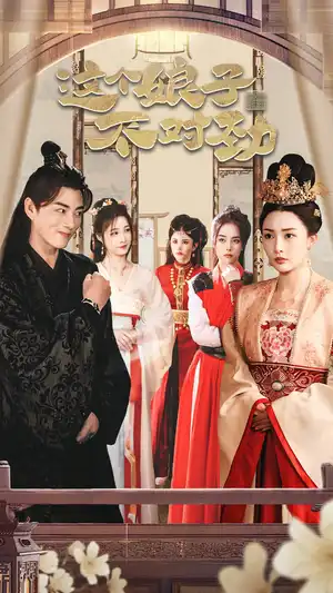 横扫六国我家娘子竟是女帝这个娘子不对劲我家娘子不对劲我的老婆是女帝