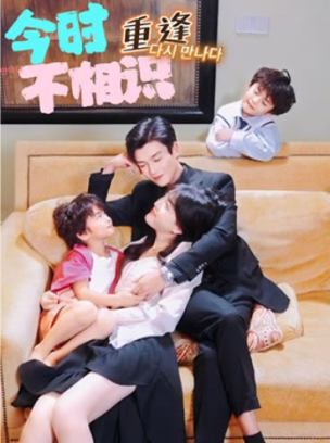 今时重逢不相识