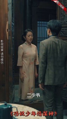 巧识少年情深种