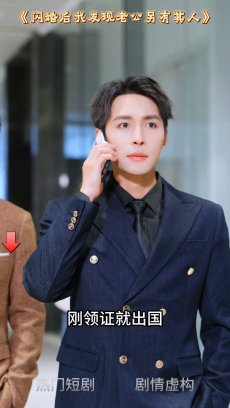 闪婚后我发现老公另有其人