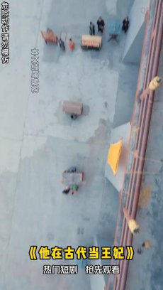 他在古代当王妃