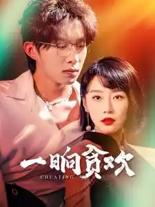 姐弟恋四个版本