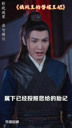 摄政王的替嫁王妃