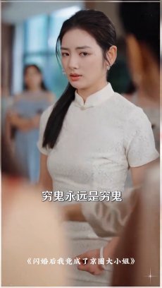 闪婚后我竟成了京圈大小姐