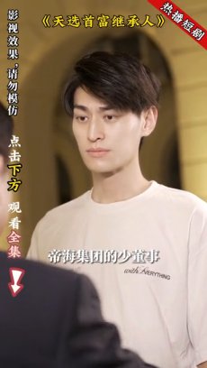 天选首富继承人