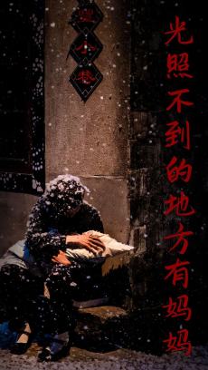 光照不到的地方有妈妈