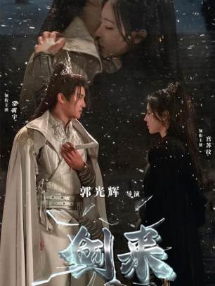 剑来