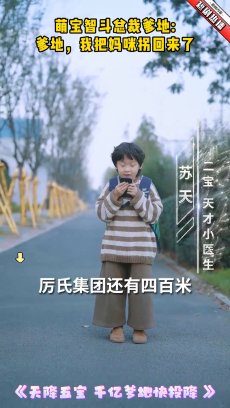 天降五宝千亿爹地快投降