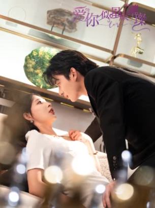 爱你似星辰璀璨