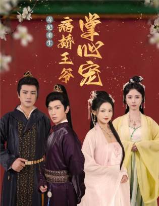 毒妃重生病娇王爷掌心宠