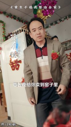 重生千禧我整治全家