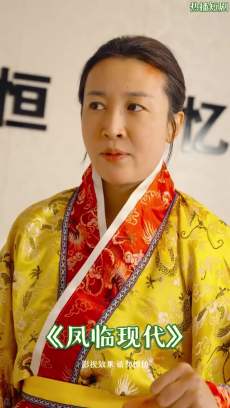 凤临现代