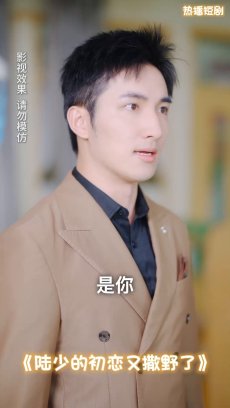 陆少的初恋又撒野了