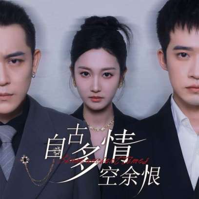 自古多情空余恨