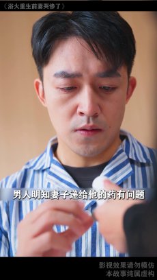 浴火重生前妻哭惨了