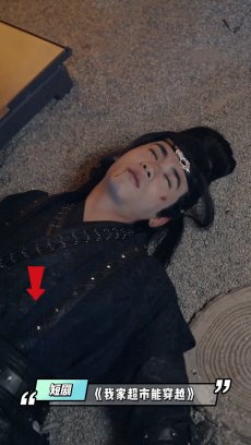 我家超市能穿越